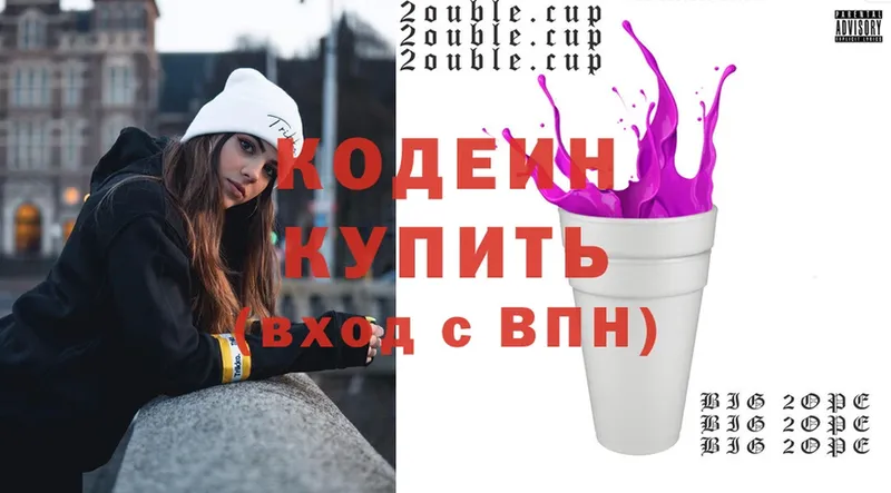 купить наркотик  Волчанск  Кодеин Purple Drank 